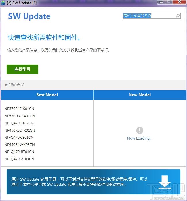 SW Update,SW Update下载,SW Update官方下载
