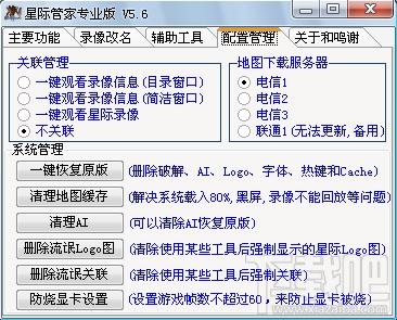 星际管家,星际管家下载,星际争霸2