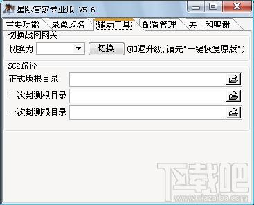 星际管家,星际管家下载,星际争霸2