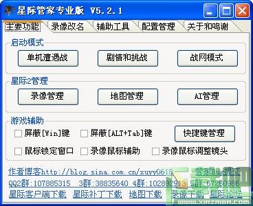 星际管家,星际管家下载,星际争霸2