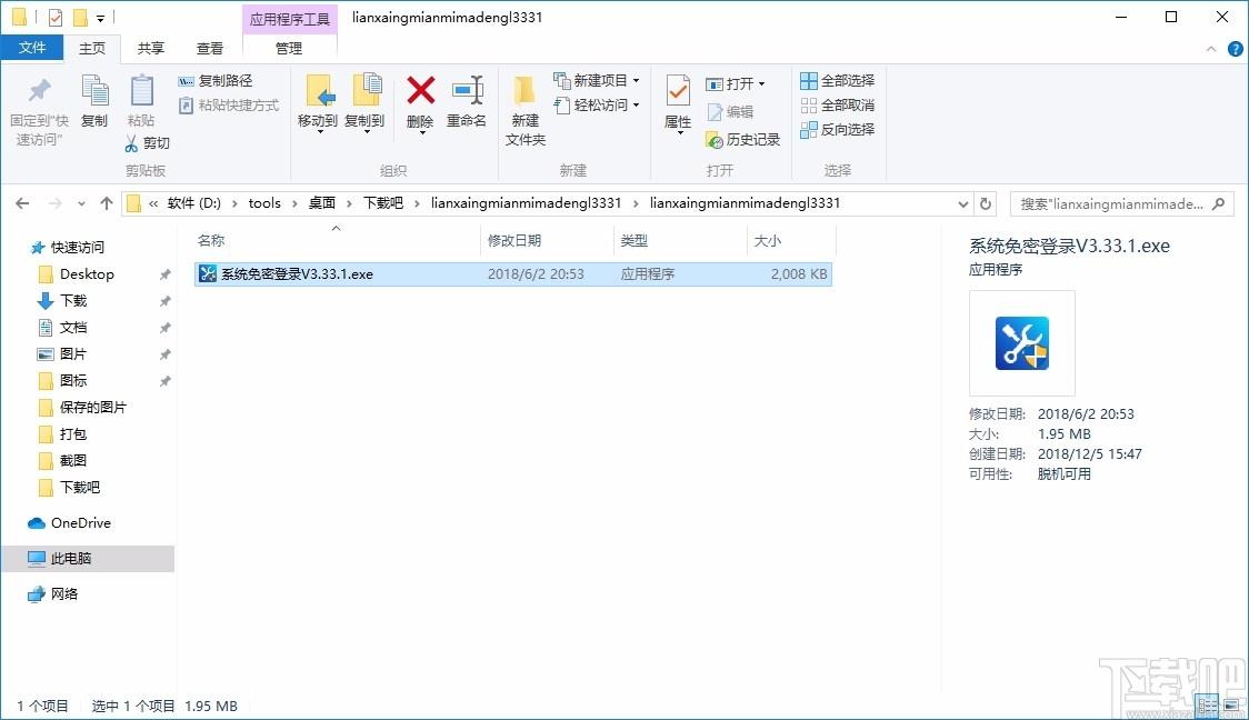 免密码登录Windows系统工具,免密码登录Windows系统软件