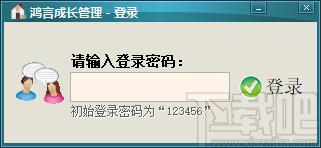 鸿言成长管理下载,鸿言成长管理