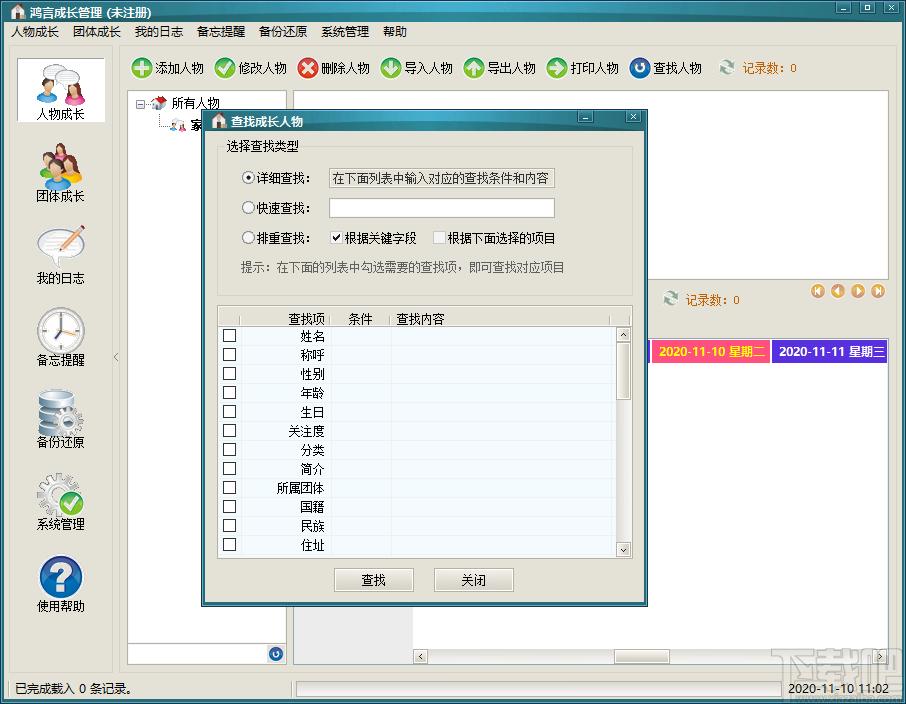 鸿言成长管理下载,鸿言成长管理