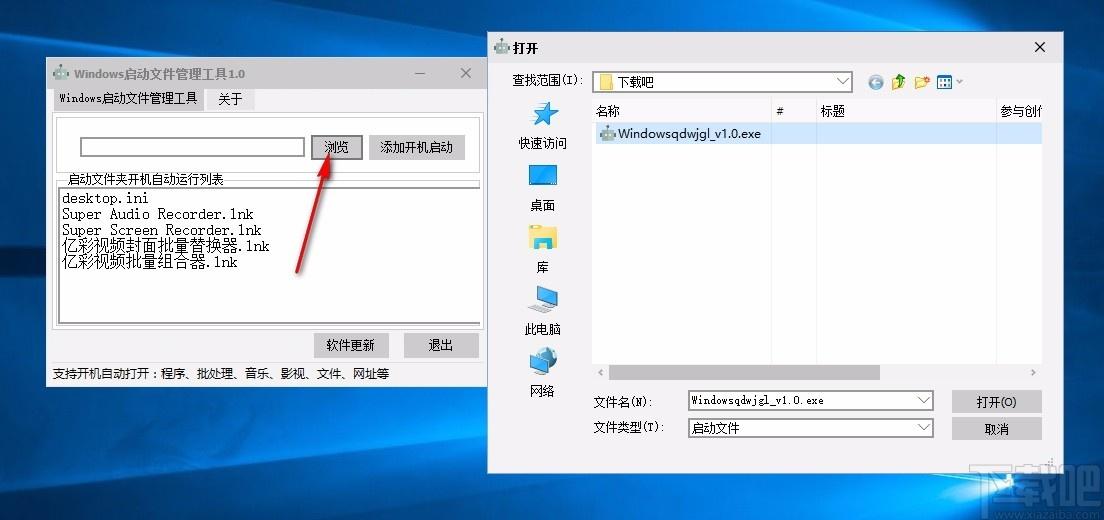 Windows启动文件管理工具,Windows启动文件管理软件