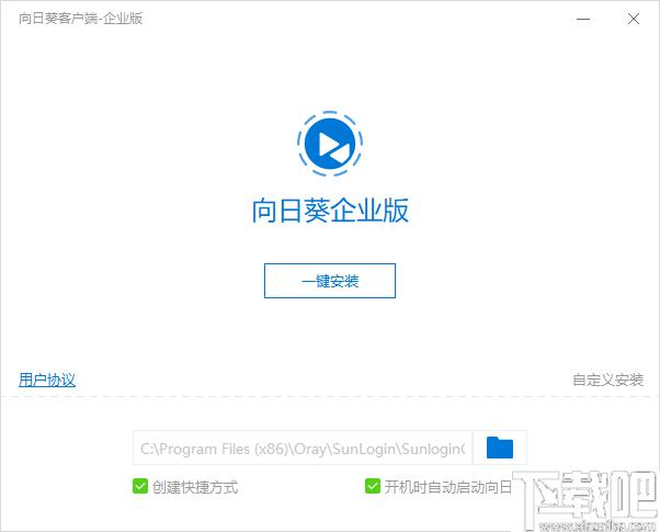 向日葵客户端企业版下载,远程控制,视频会议