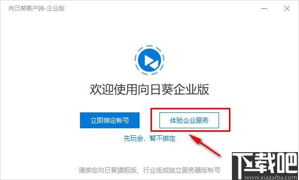 向日葵客户端企业版下载,远程控制,视频会议