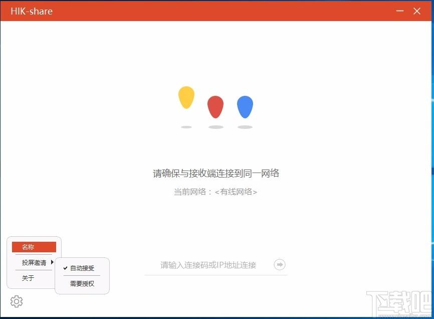 HIK-Share下载,海康威视投屏软件,海康威视投屏