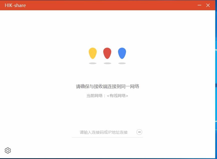 HIK-Share下载,海康威视投屏软件,海康威视投屏