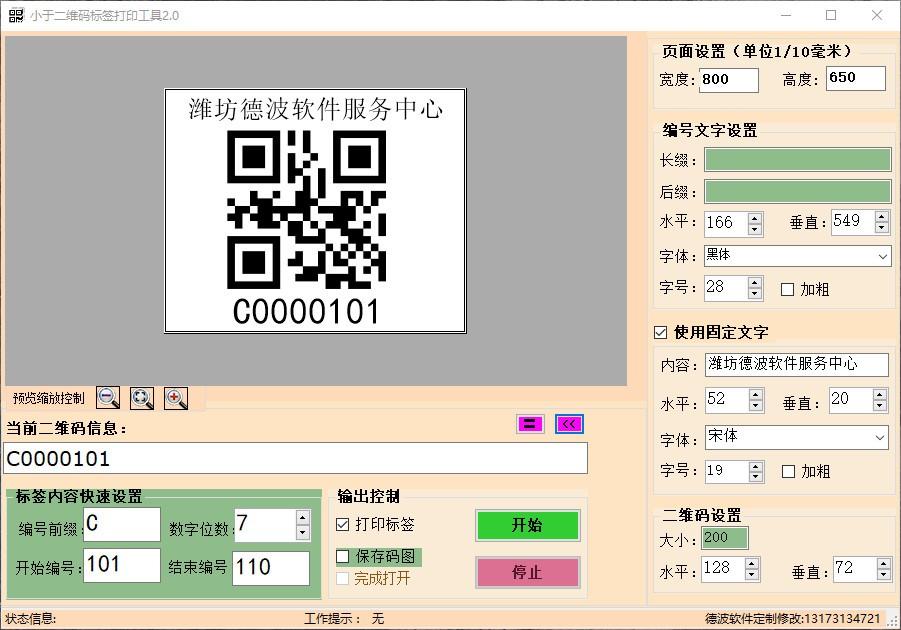 小于二维码标签打印工具,二维码批量生成打印软件,二维码生成