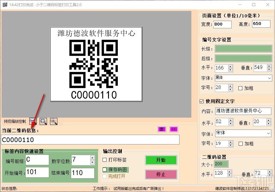 小于二维码标签打印工具,二维码批量生成打印软件,二维码生成