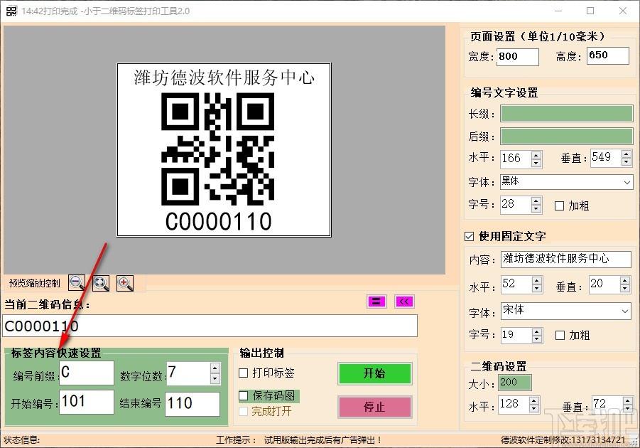 小于二维码标签打印工具,二维码批量生成打印软件,二维码生成