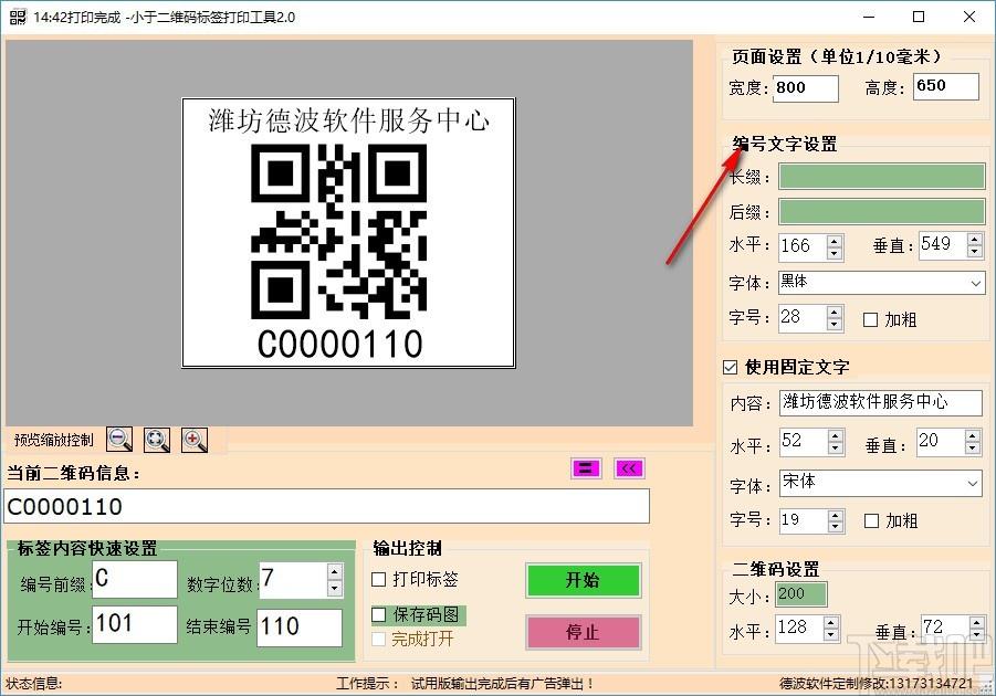 小于二维码标签打印工具,二维码批量生成打印软件,二维码生成