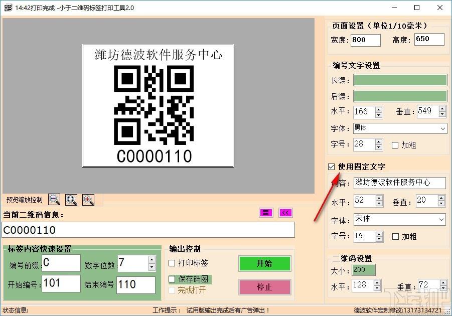 小于二维码标签打印工具,二维码批量生成打印软件,二维码生成