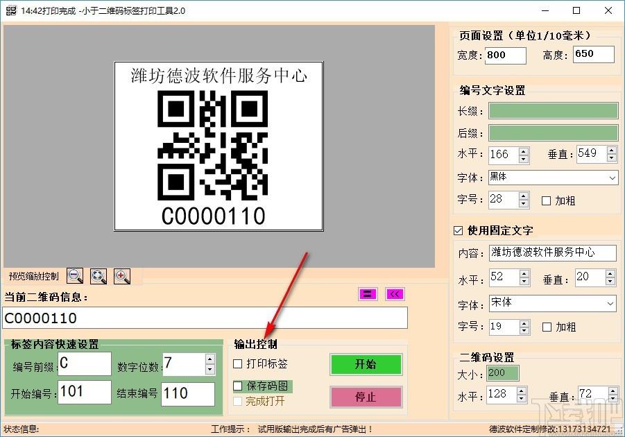 小于二维码标签打印工具,二维码批量生成打印软件,二维码生成