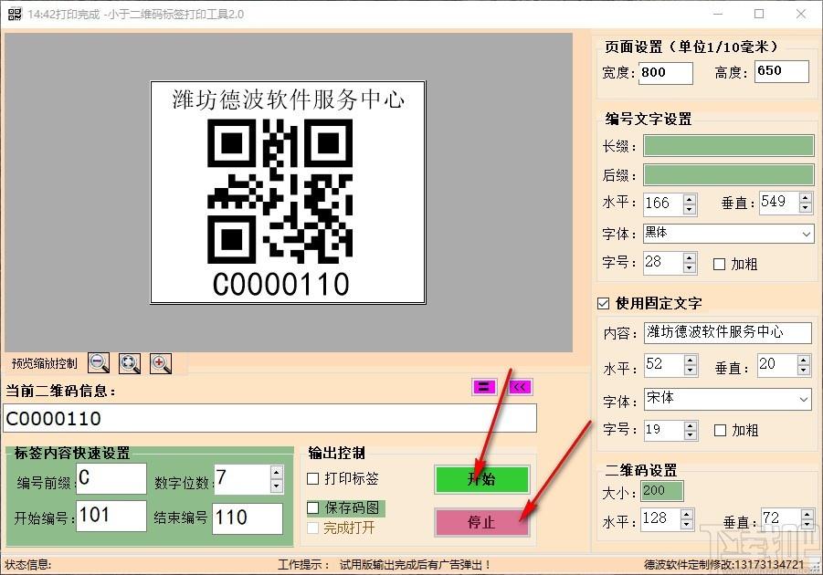 小于二维码标签打印工具,二维码批量生成打印软件,二维码生成
