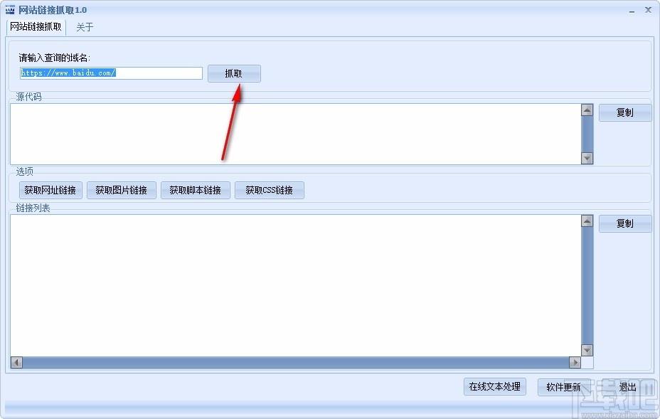 网站链接抓取器,网站链接抓取软件,图片链接获取