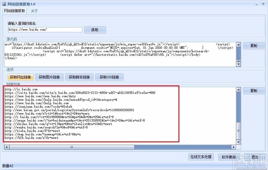网站链接抓取器,网站链接抓取软件,图片链接获取