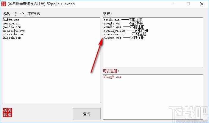 域名批量查询是否注册软件,未注册域名批量查询工具