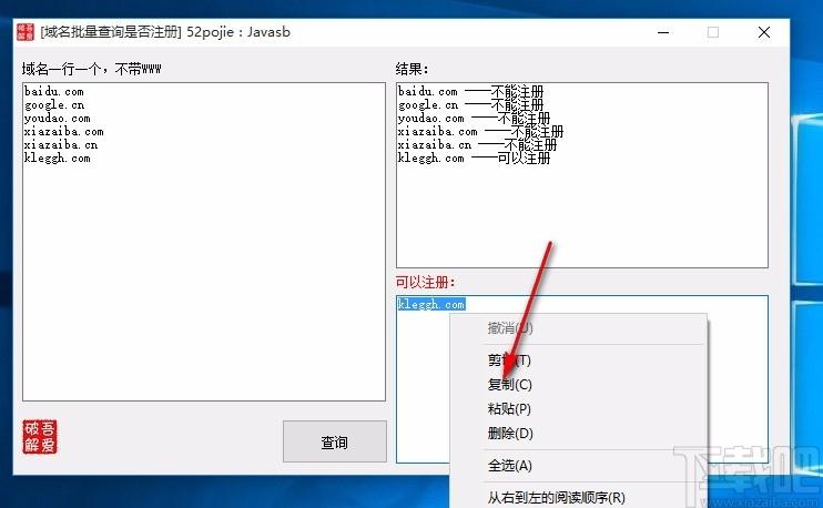 域名批量查询是否注册软件,未注册域名批量查询工具