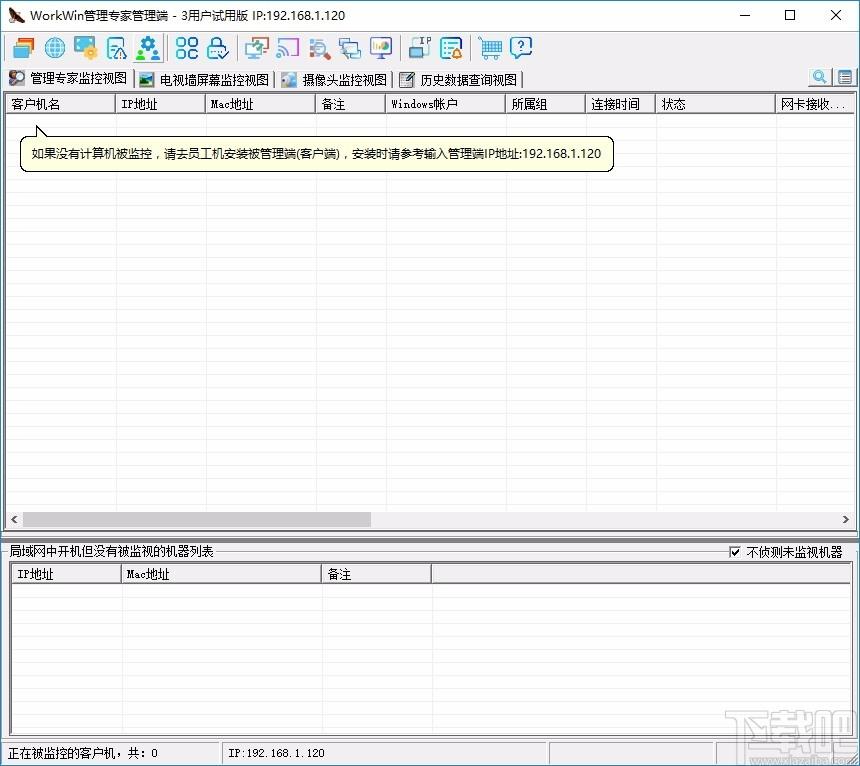 WorkWin管理专家管理端下载,WorkWin管理专,网络监测,上网管理,远程监控
