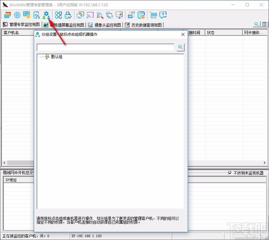 WorkWin管理专家管理端下载,WorkWin管理专,网络监测,上网管理,远程监控