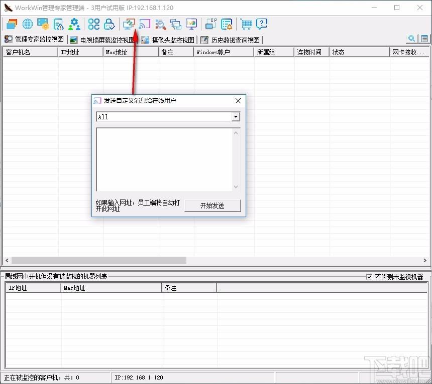 WorkWin管理专家管理端下载,WorkWin管理专,网络监测,上网管理,远程监控