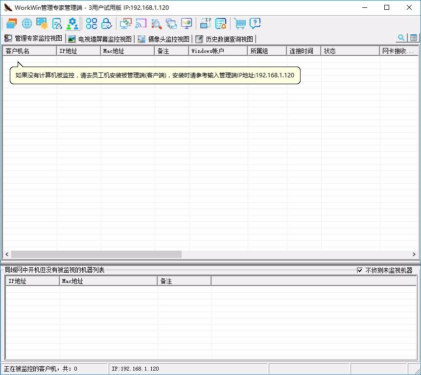 WorkWin管理专家管理端下载,WorkWin管理专,网络监测,上网管理,远程监控