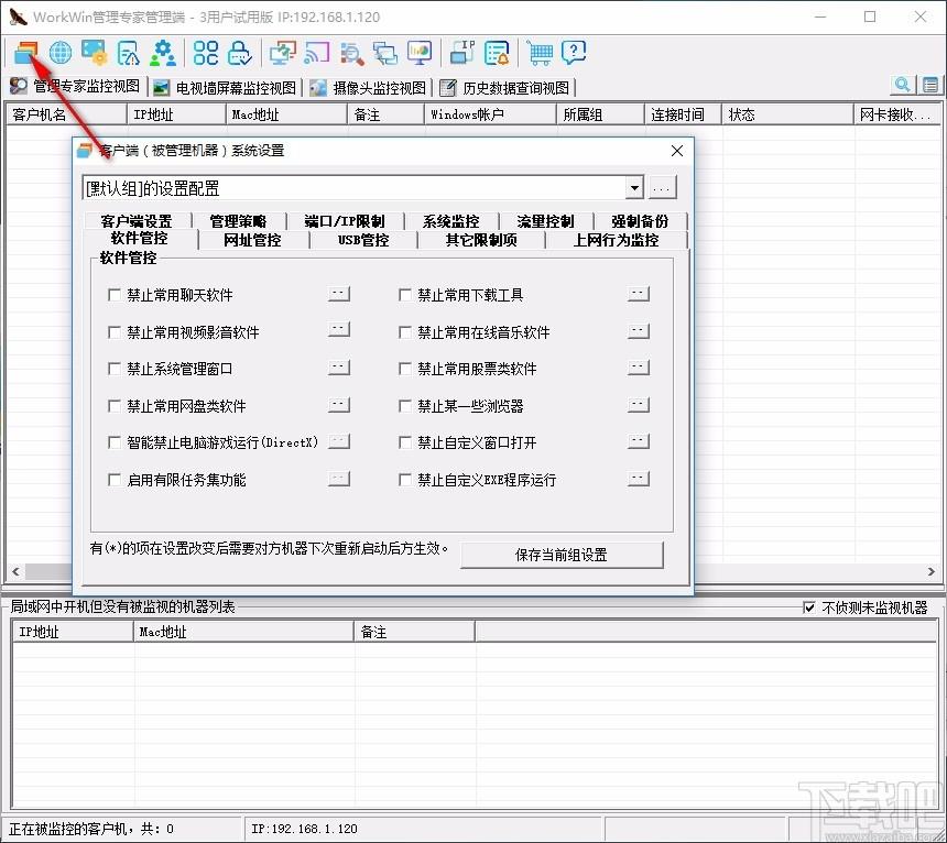 WorkWin管理专家管理端下载,WorkWin管理专,网络监测,上网管理,远程监控