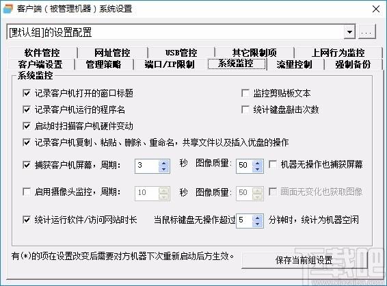 WorkWin管理专家管理端下载,WorkWin管理专,网络监测,上网管理,远程监控