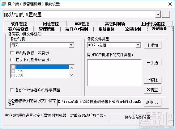 WorkWin管理专家管理端下载,WorkWin管理专,网络监测,上网管理,远程监控