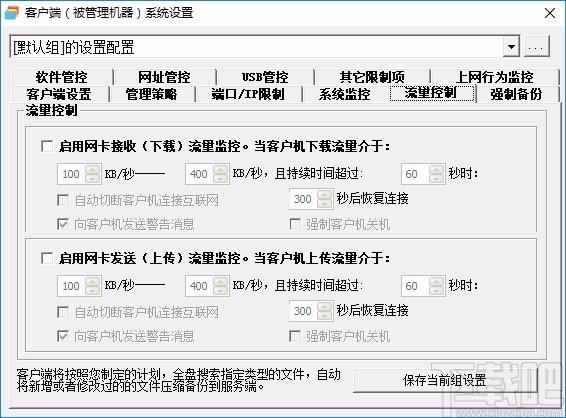 WorkWin管理专家管理端下载,WorkWin管理专,网络监测,上网管理,远程监控