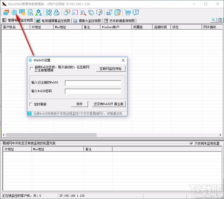 WorkWin管理专家管理端下载,WorkWin管理专,网络监测,上网管理,远程监控