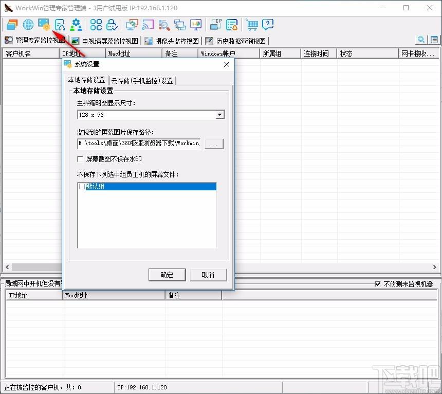 WorkWin管理专家管理端下载,WorkWin管理专,网络监测,上网管理,远程监控