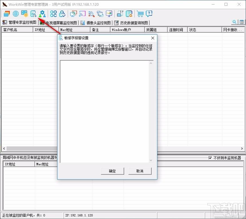 WorkWin管理专家管理端下载,WorkWin管理专,网络监测,上网管理,远程监控