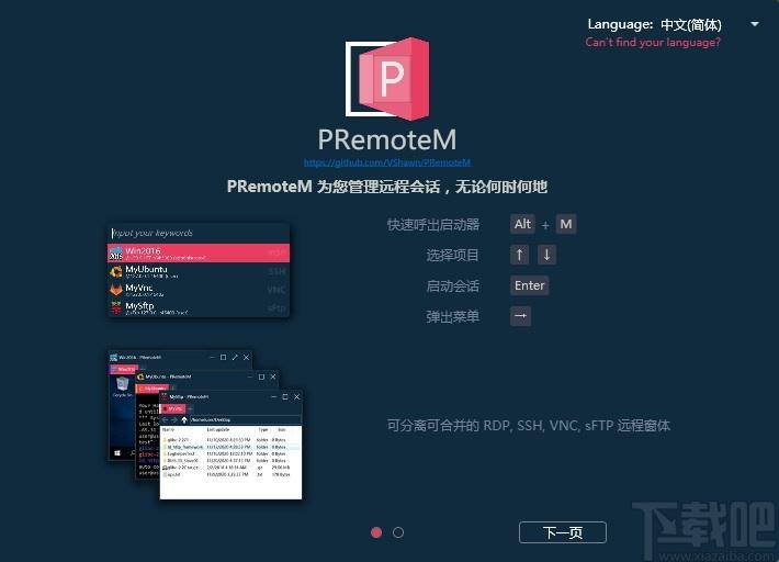 PRemoteM下载,PRemoteM,远程桌面管理器,远程监控,远程控制