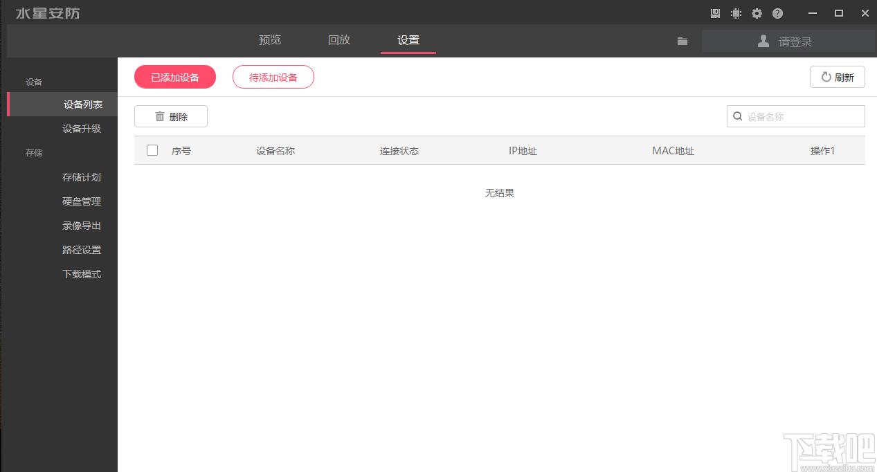 水星安防系统下载,水星安防系统,远程监控,视频监控