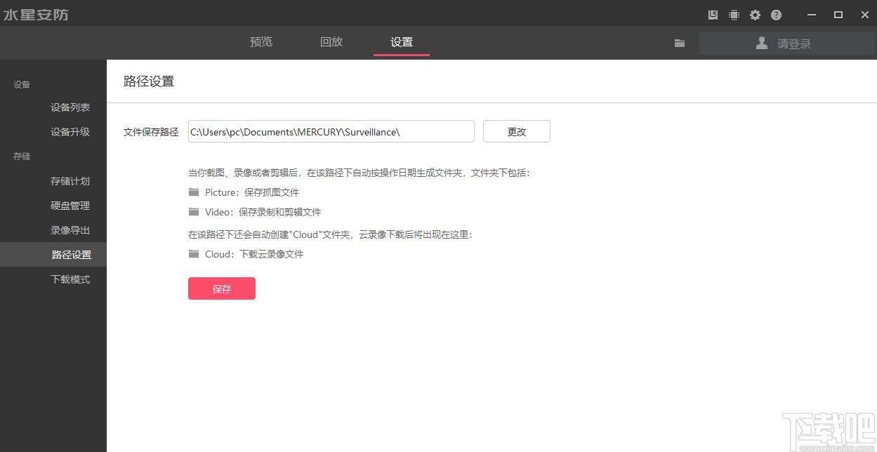 水星安防系统下载,水星安防系统,远程监控,视频监控
