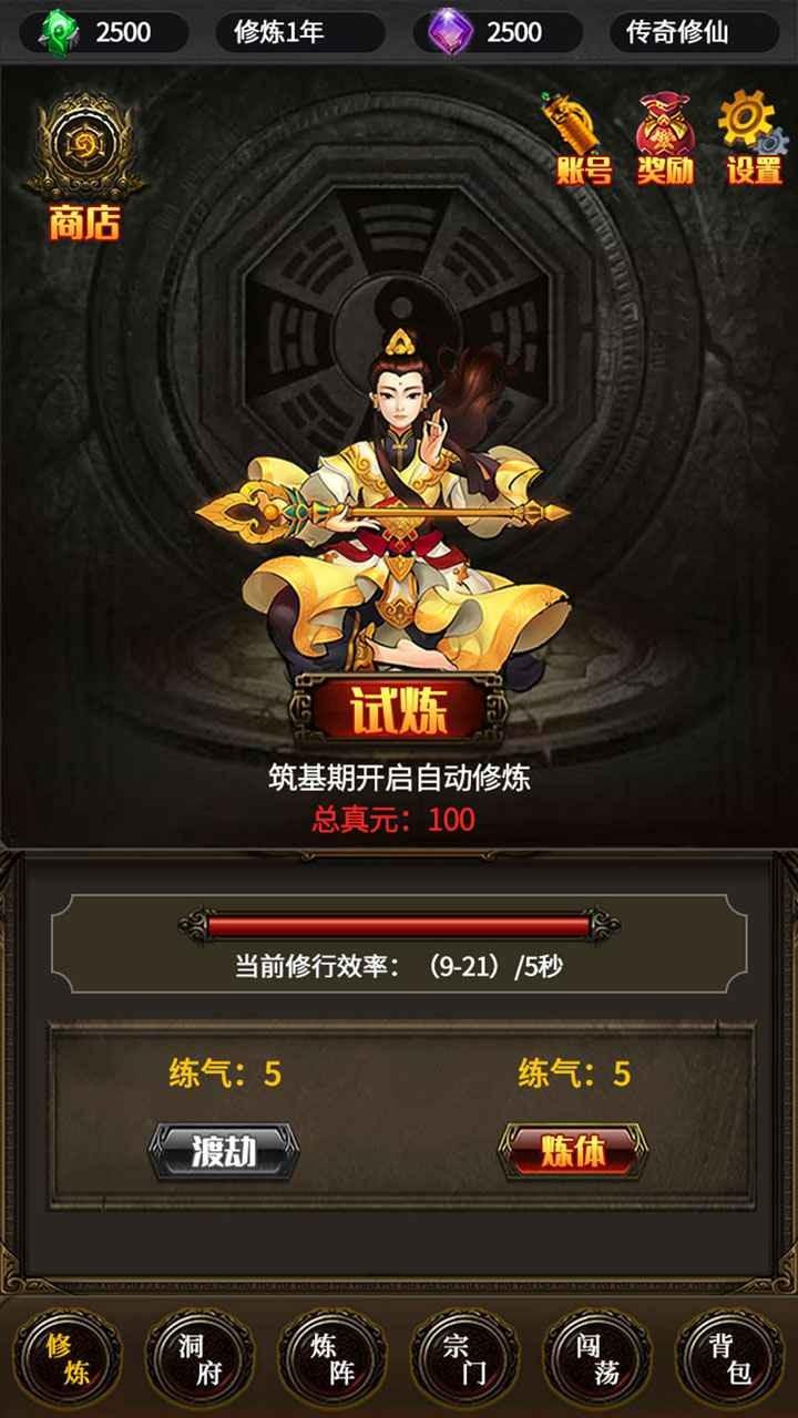 去沙城修个仙手游下载,去沙城修个仙,放置手游,修仙手游