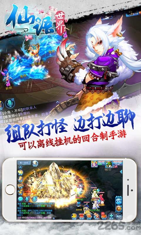 仙语世界手游下载,仙语世界,回合制手游,对战手游,即时手游