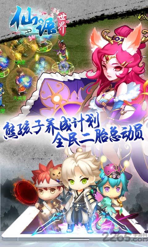 仙语世界手游下载,仙语世界,回合制手游,对战手游,即时手游