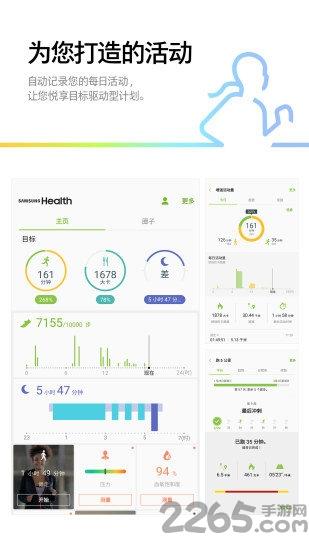 三星健康步数管理app下载,三星健康,健康app,三星app