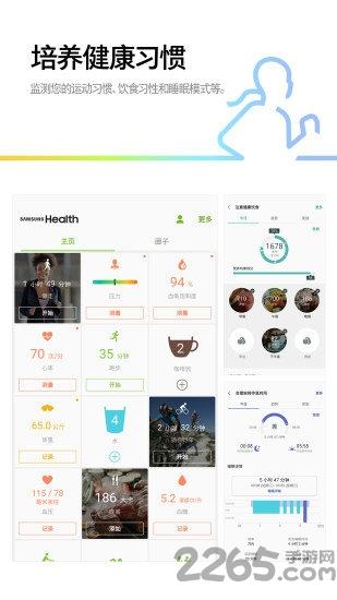 三星健康步数管理app下载,三星健康,健康app,三星app
