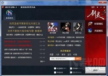 剑灵百宝箱,剑灵百宝箱下载