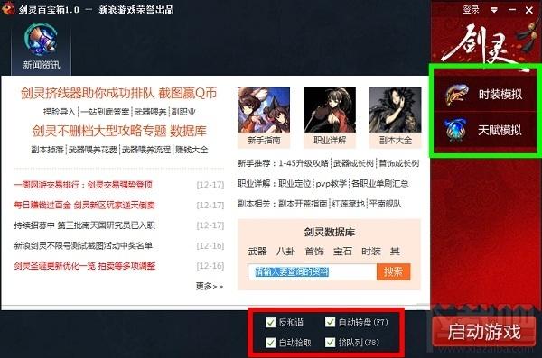 剑灵百宝箱,剑灵百宝箱下载