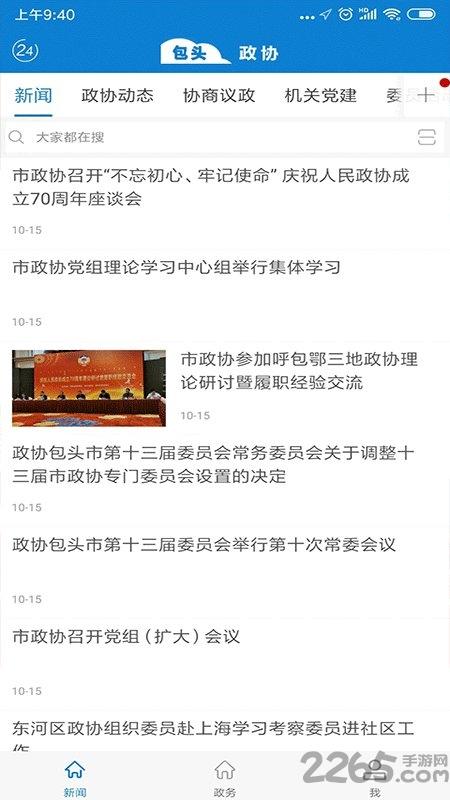 包头政协最新版下载,包头政协,政协app,办公app