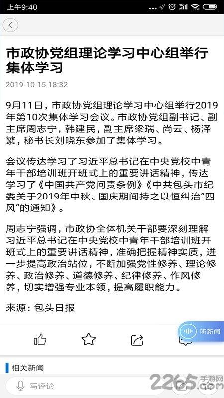 包头政协最新版下载,包头政协,政协app,办公app