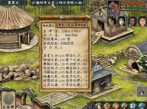 金庸群侠传3超强存档,金庸群侠传3,金庸群侠传,金庸群侠传3存档