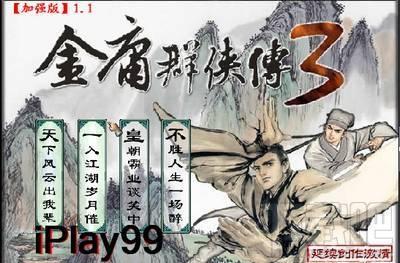 金庸群侠传3超强存档,金庸群侠传3,金庸群侠传,金庸群侠传3存档