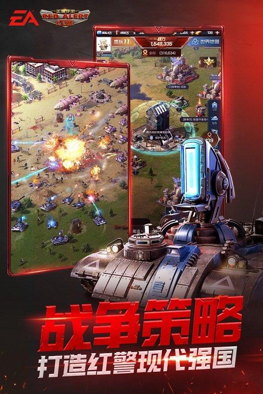红警ol国际服下载,红警手游,战争游戏,红警ol