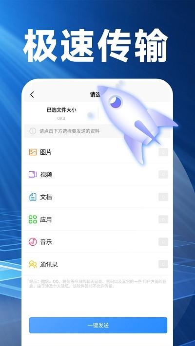 换机克隆精灵app下载,换机克隆精灵,换机app,传输app